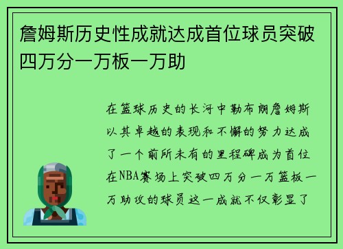 詹姆斯历史性成就达成首位球员突破四万分一万板一万助